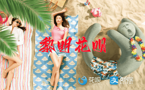 风尘仆仆花呗